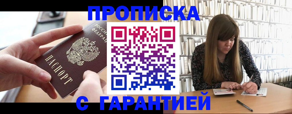 купить прописку в Мариинском Посаде